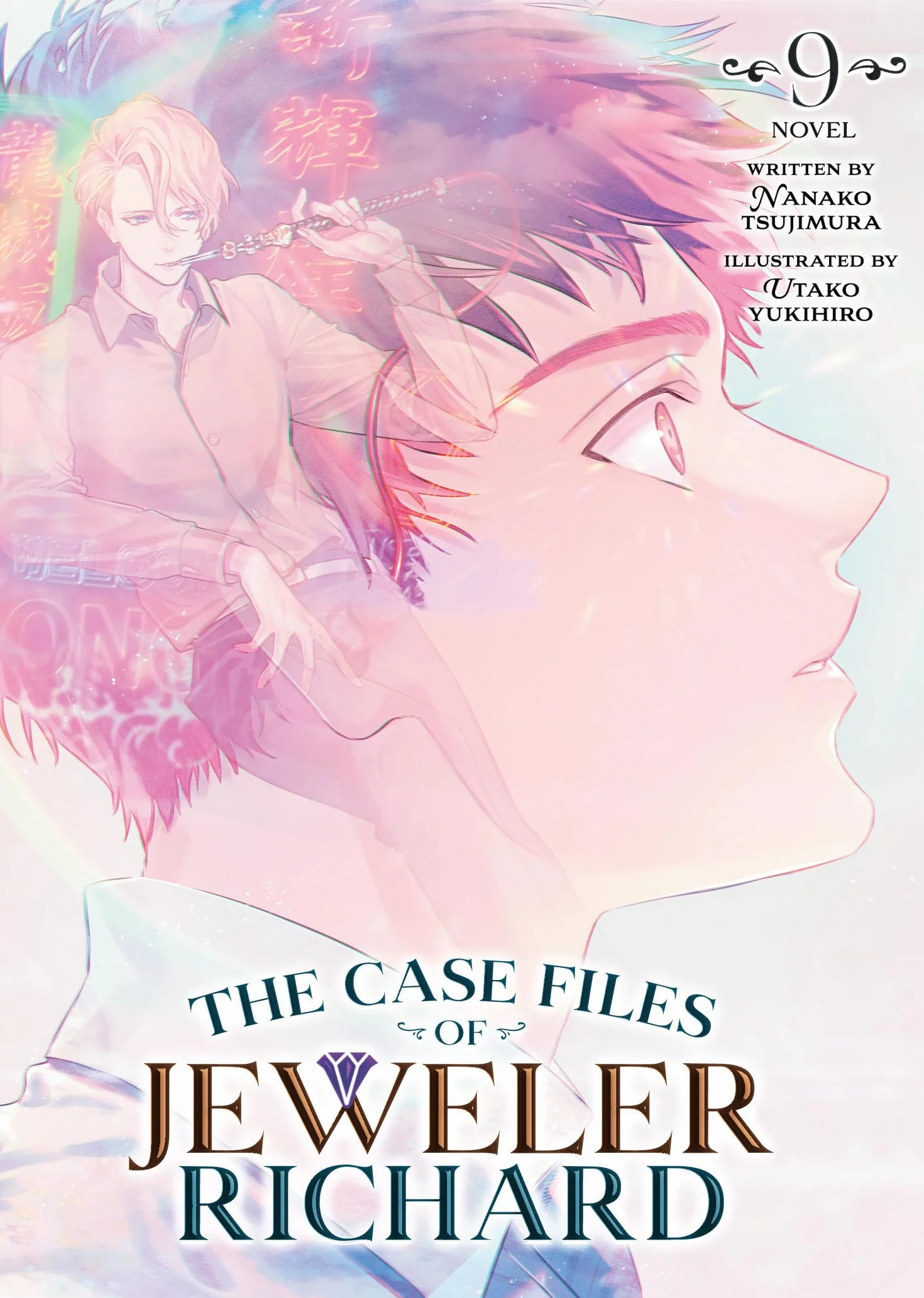 The Case Files of Jeweler Richard (Light Novel) Vol. 9